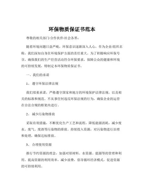 环保物质保证书范本