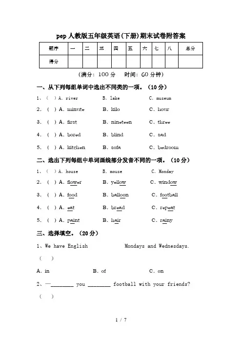 pep人教版五年级英语(下册)期末试卷附答案