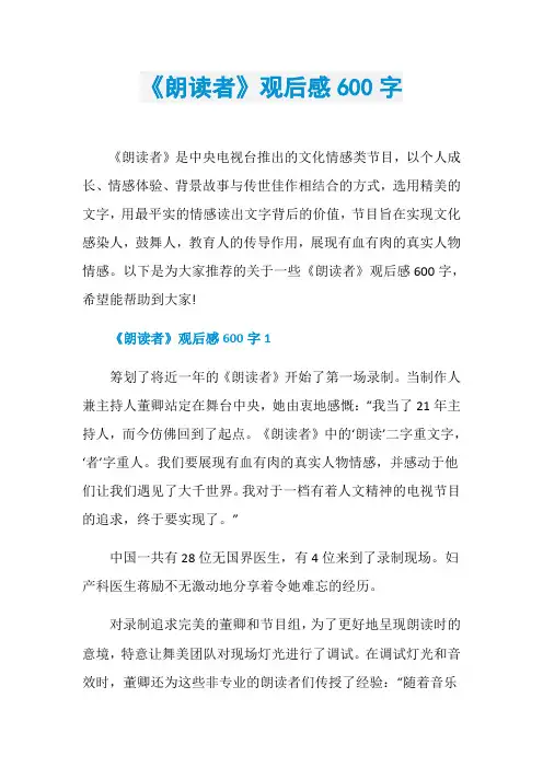 《朗读者》观后感600字