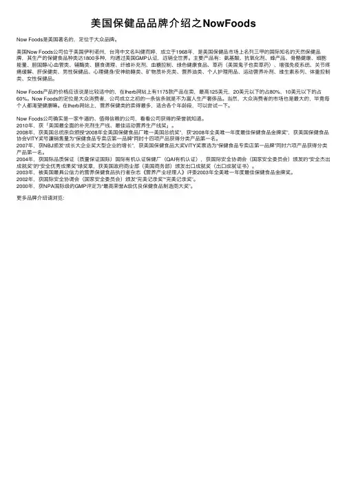 美国保健品品牌介绍之NowFoods