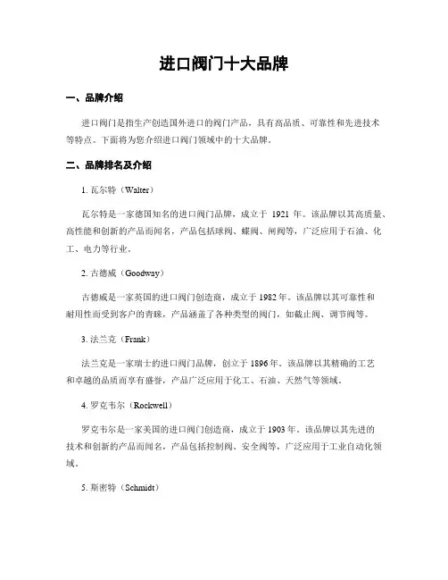进口阀门十大品牌