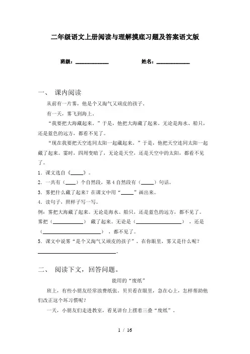 二年级语文上册阅读与理解摸底习题及答案语文版