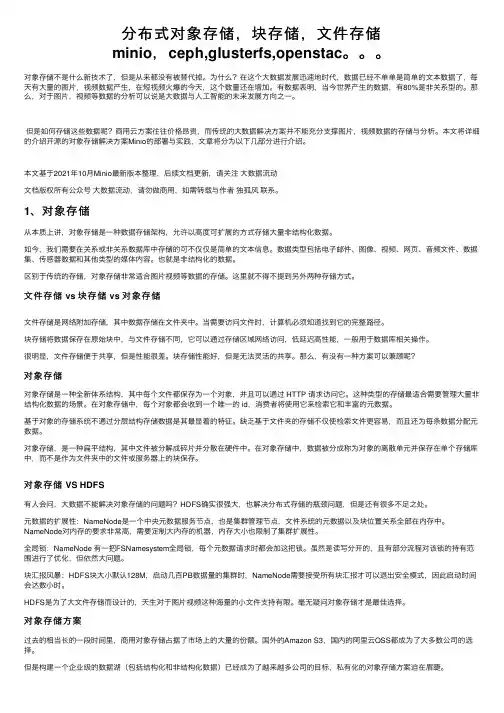 分布式对象存储，块存储，文件存储minio，ceph,glusterfs,openstac。。。