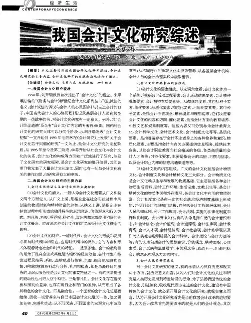我国会计文化研究综述