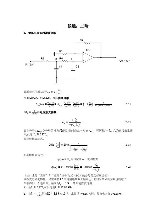 有源滤波电路