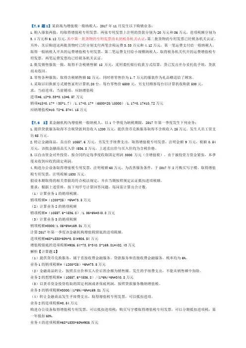 2018cpa税法计算题