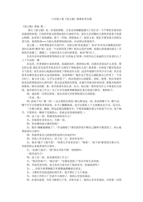 六年级上册《爱之链》教案优秀3篇