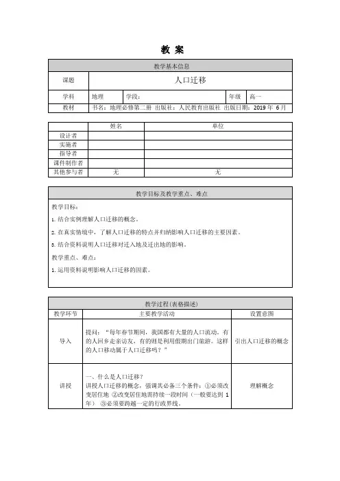 高一地理(人教版)-人口迁移-1教案