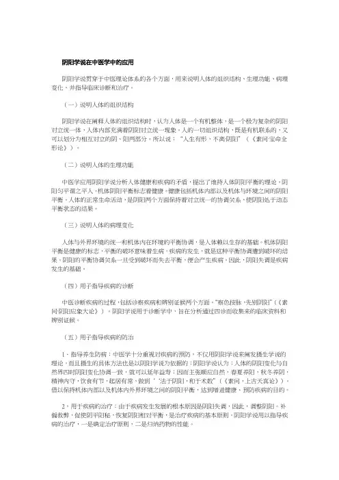阴阳五行学说在中医学中的应用