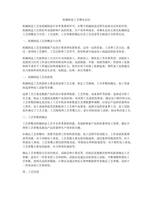 机械制造工艺期末总结