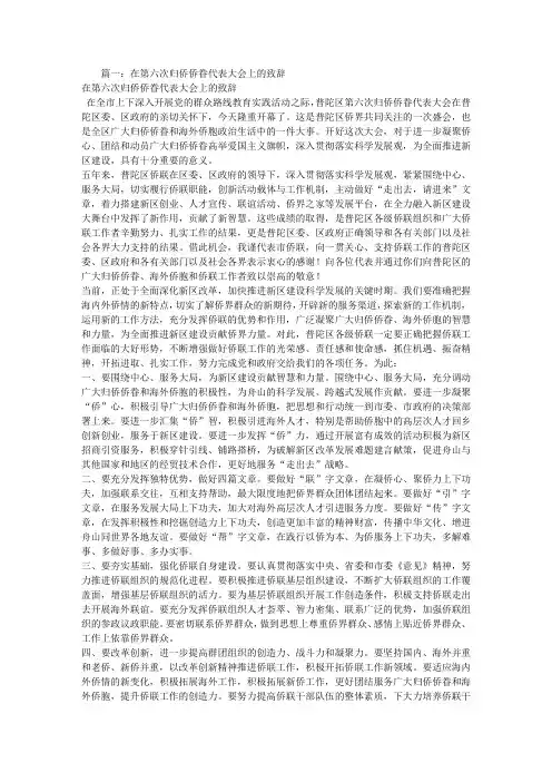 归侨侨眷感谢信