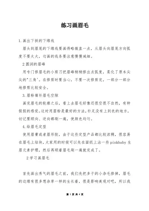 练习画眉毛