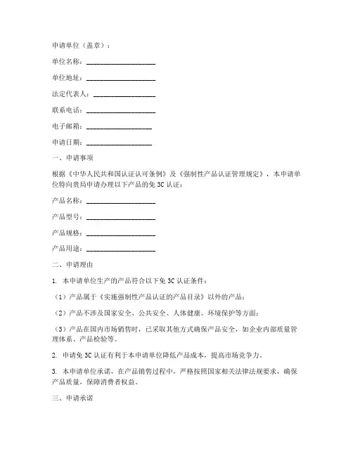 免3c认证申请书