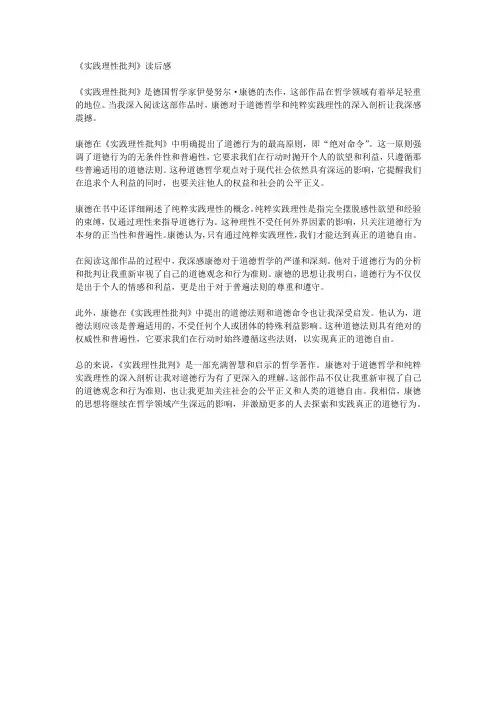 《实践理性批判》读后感