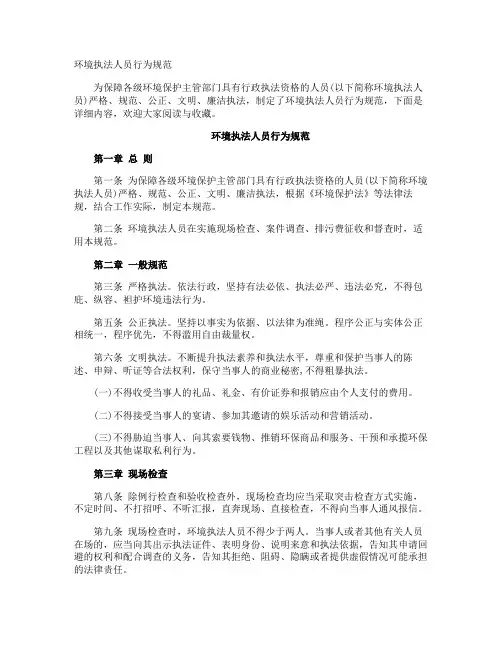 环境执法人员行为规范