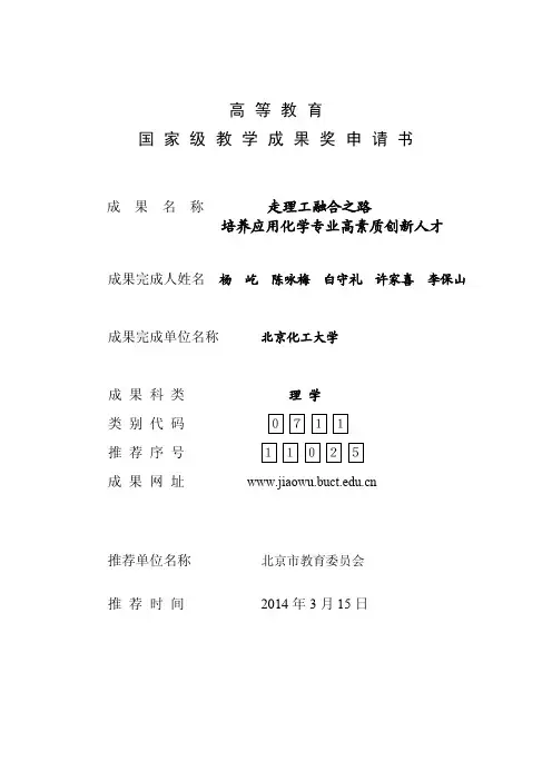 高等教育 国家级教学成果奖申请书
