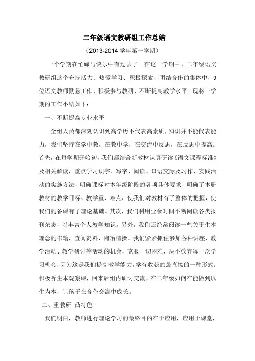 二年级语文教研组工作总结