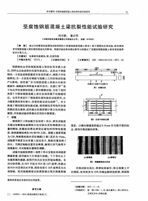 受腐蚀钢筋混凝土梁抗裂性能试验研究