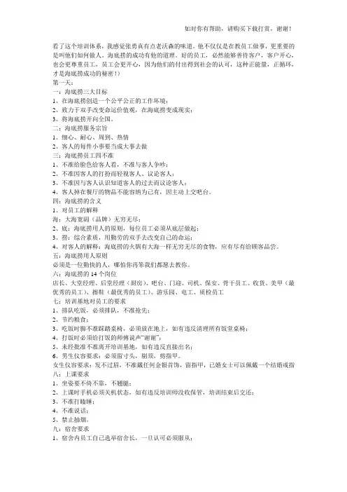 海底捞员工管理条例
