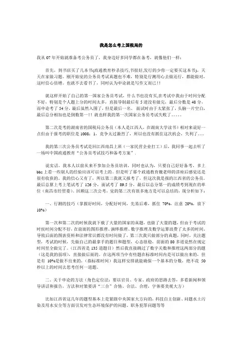 我是怎么考上国税局的