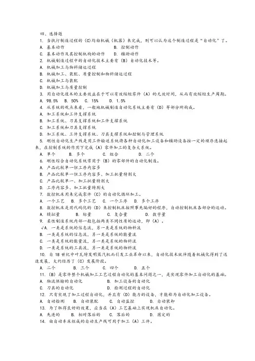 自动化制造系统-复习题及答案