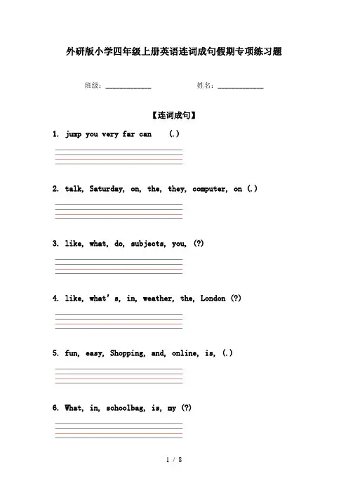 外研版小学四年级上册英语连词成句假期专项练习题