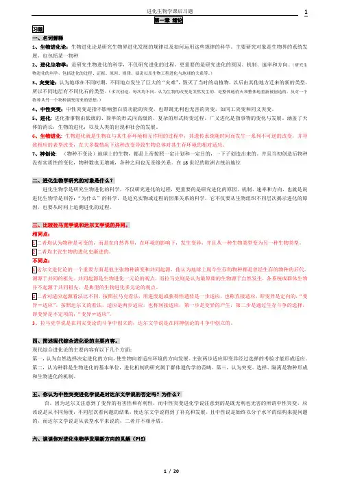 进化生物学---课后答案