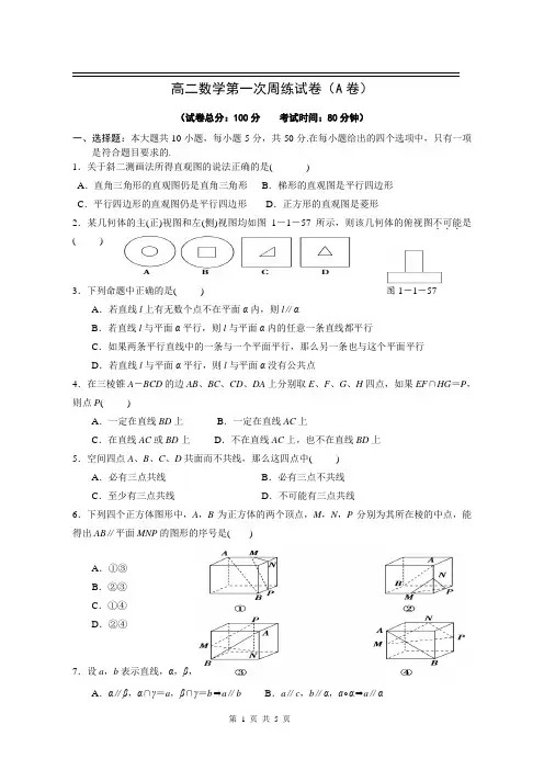高二下学期数学第一次周练试卷(A卷)含答案