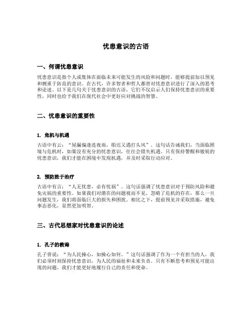 忧患意识的古语