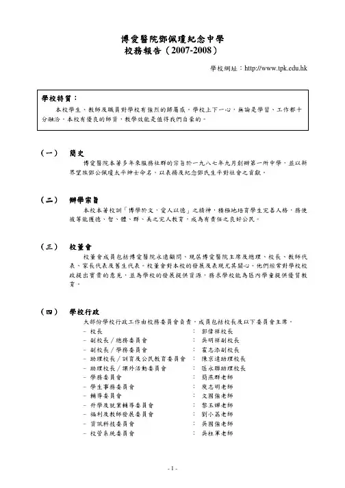 博爱医院邓佩琼纪念中学博爱医院邓佩琼纪念中学博爱医...