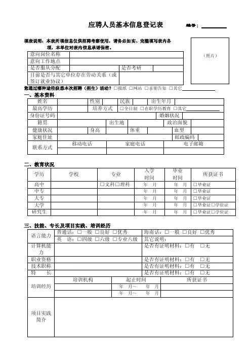 填表说明本表所填信息仅供招聘考察使用,请务必如实`完整填写表