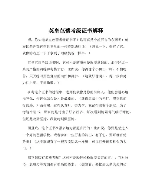英皇芭蕾考级证书解释