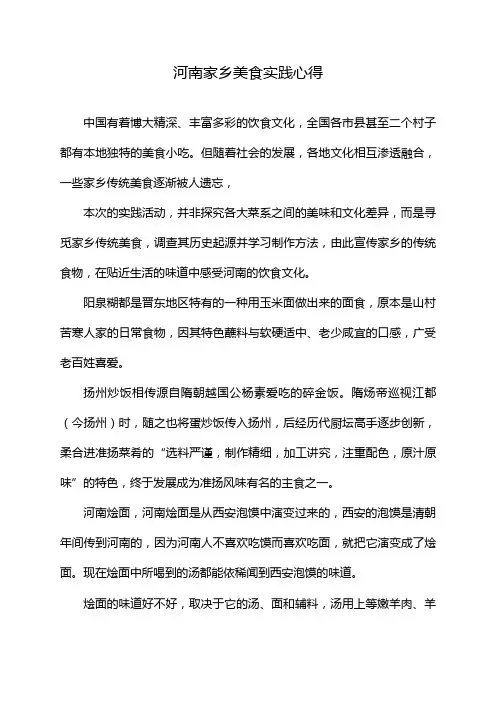 河南家乡美食实践心得