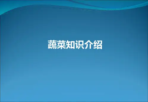 生态绿色农作物介绍