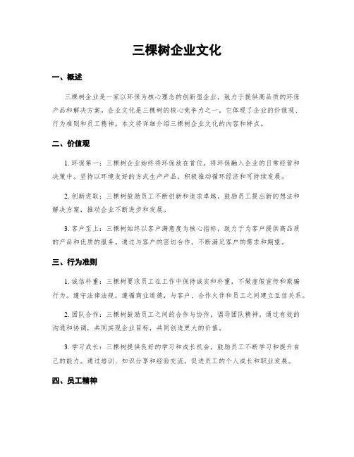 三棵树企业文化