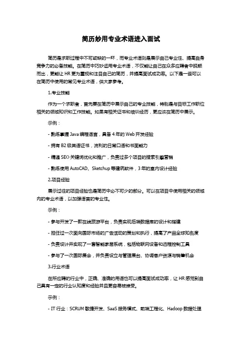 简历妙用专业术语进入面试