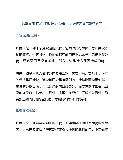 炸酥肉用 面粉 还是 淀粉 做错一步 难怪不香不酥还咯牙