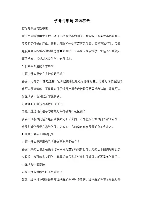 信号与系统 习题答案