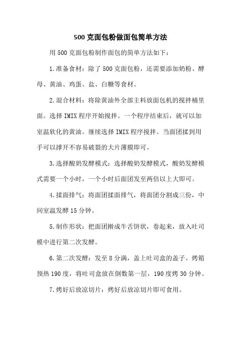 500克面包粉做面包简单方法