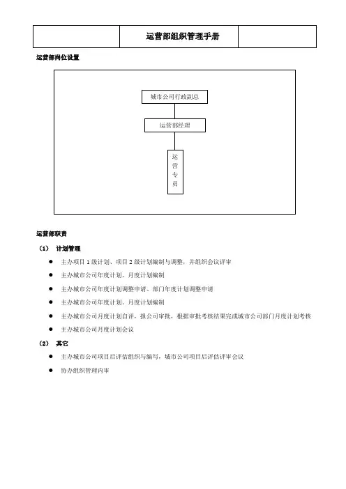 运营部组织管理手册