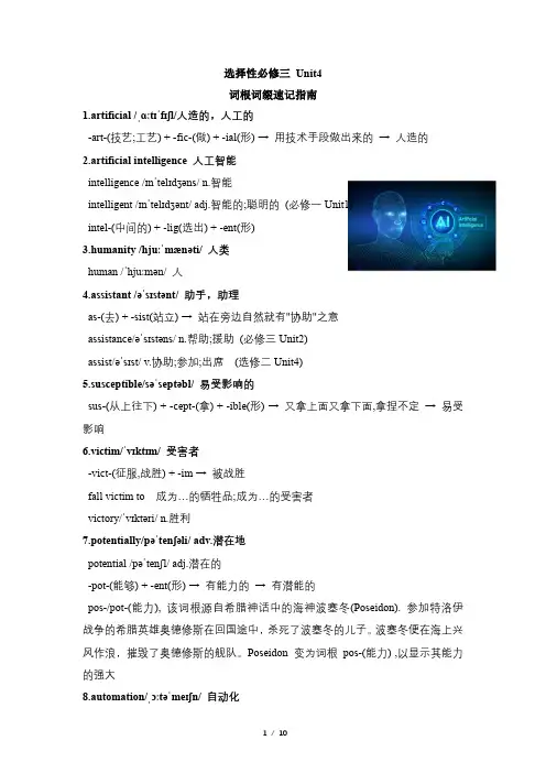 高中英语选择性必修三_Unit4 词根词缀速记指南 素材