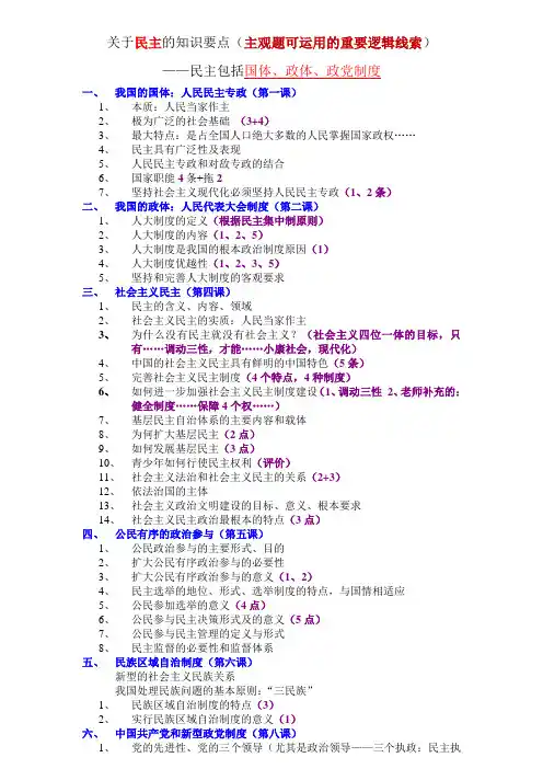 关于民主的知识要点