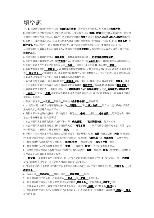 社会调查研究与方法期末复习题(简答、填空、论述及案例分析应用题)考试必备必过!!