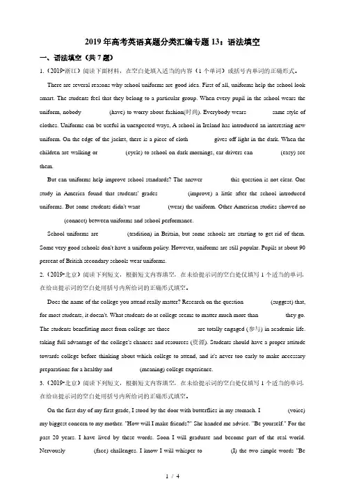 2019年高考英语真题分类汇编专题13：语法填空·