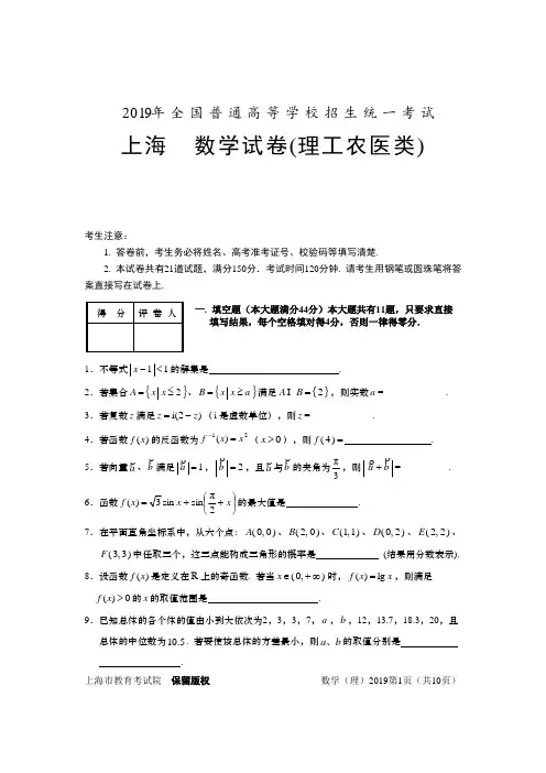 2019年普通高等学校招生全国统一考试数学卷(上海.理)含详解
