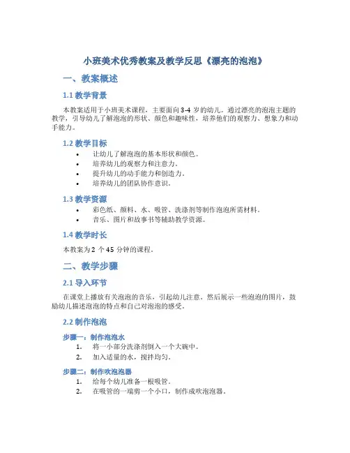 小班美术优秀教案及教学反思《漂亮的泡泡》