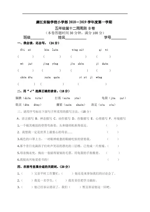 广东省廉江市实验学校2018-2019学年五年级上学期语文第12周周测题B卷(人教新课标,无答案)