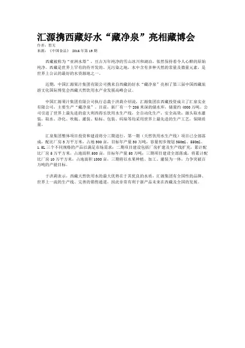 汇源携西藏好水“藏净泉”亮相藏博会