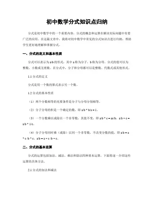初中数学分式知识点归纳