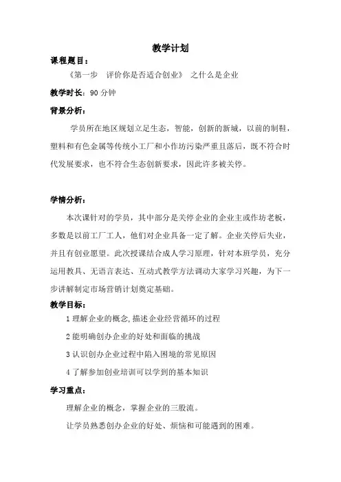创业培训课程  第一步教学计划